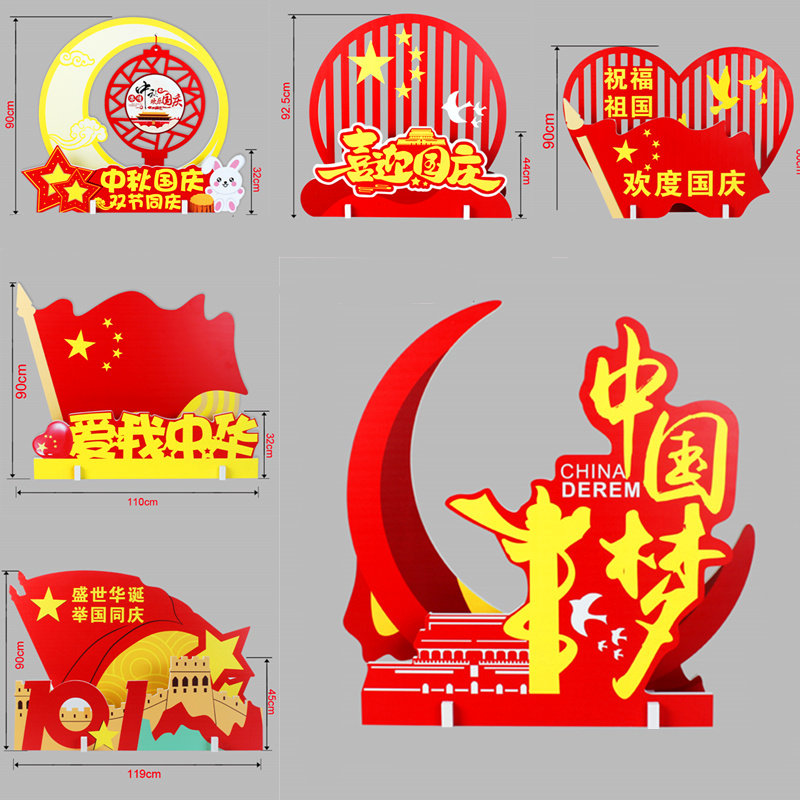 Mid-Autumn National Day creative three-dimensional shopping mall shop window floor-to-ceiling ornaments counter scene layout atmosphere decorations