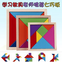 Sevens Board Intellect Jigsaw Puzzle Children Classical Toys Elementary Students Creative Geometric Shapes Building Blocks Puzzle Jigsaw Puzzle