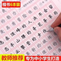 (full set of 6 books) primary and middle school students are in block letters and calligraphy and calligraphy pens Chinese characters sketch red books