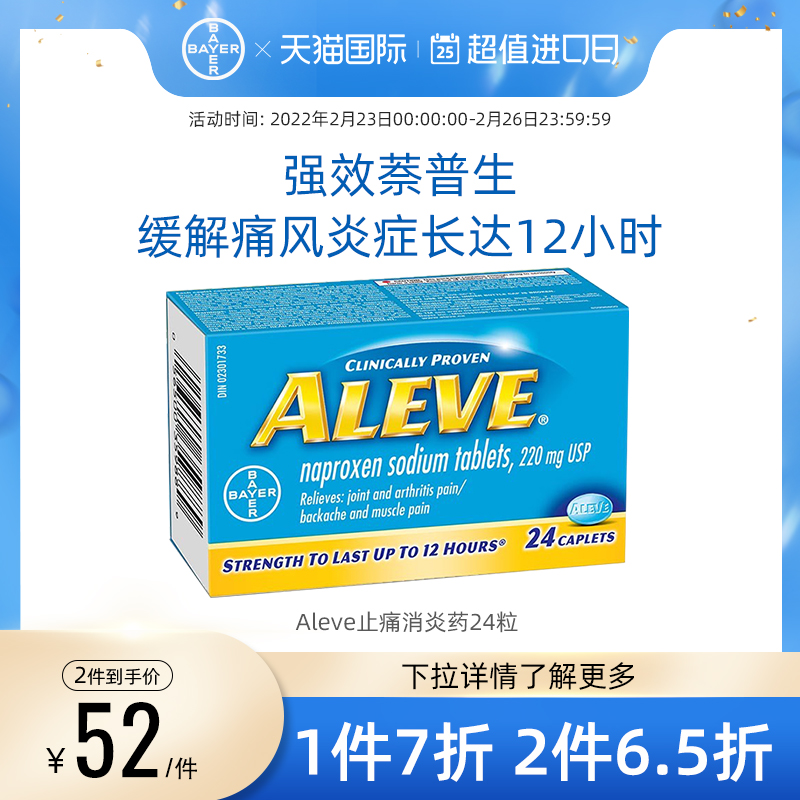 拜耳 Aleve 止痛消炎药 24粒x3件