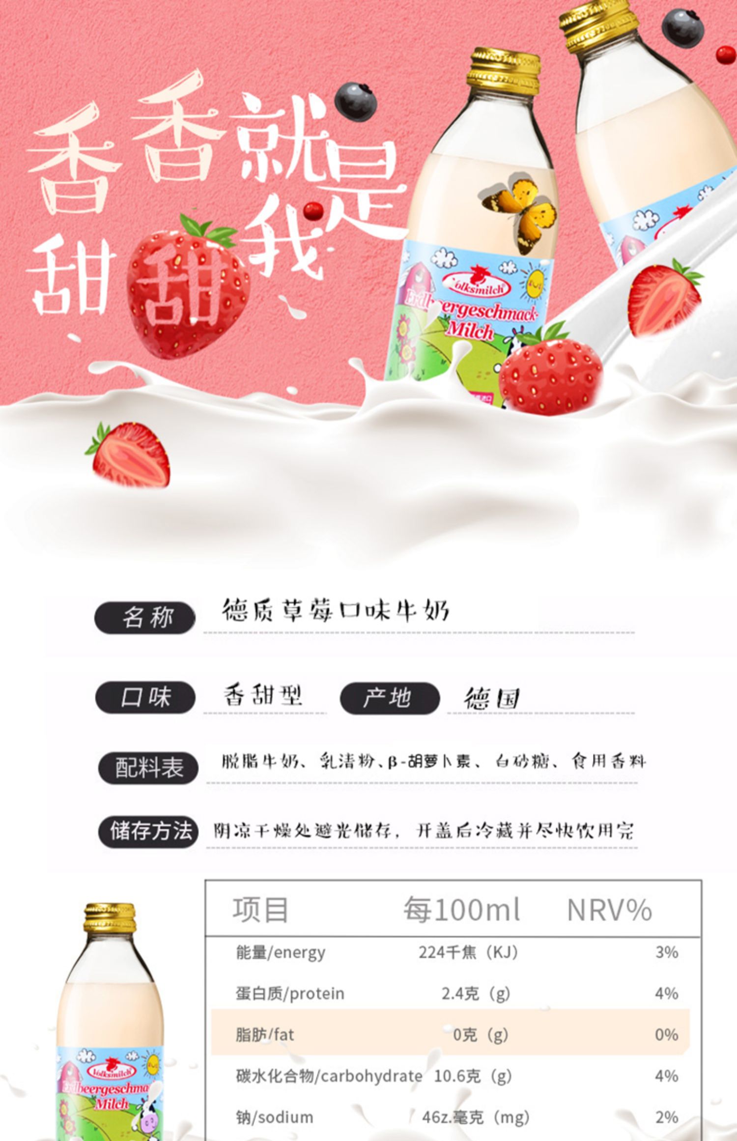 【德质】草莓奶脱脂牛奶240ml*6瓶