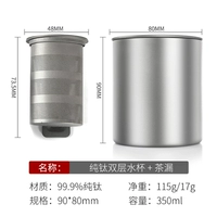 Двухслойная чашка из чистого титана 350 мл + чайный фильтр