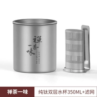 【Чай Дзен】Двухслойная чашка из чистого титана + чайный фильтр