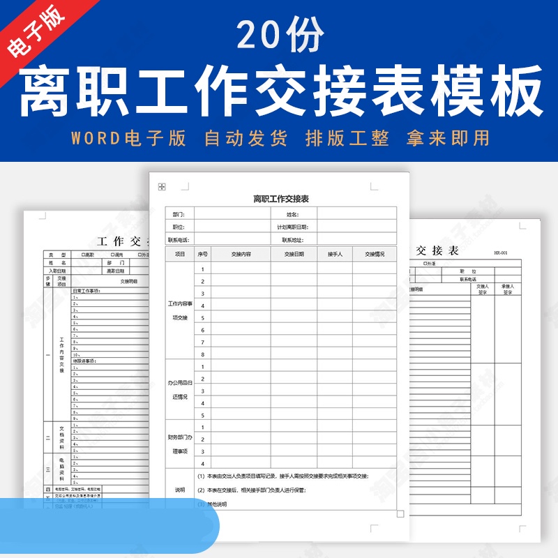 A Commonly Used Form in the Human Resources Department for Company Employees to Use When Leaving the Company, Including a Work交接 Form and a Work Transfer Checklist A Commonly Used Form in the Human Resources Department for Company Employees to Use When Leaving the Company, Including a Work交接 Form and a Work Transfer Checklist