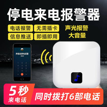 220v power outage mobile phone reminder 380V power outage incoming call alarm power outage alarm fish pond phone notification
