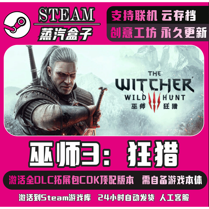 Official Steam the Witcher 3: Wild Hunt All Dlc Expansion Pack Cdk Activation Code Heart of Stone Blood and Wine Pass