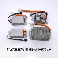전기 자동차 전압 변환기 접착제 주입 방수 48v60V72V ~ 12V 헤드 라이트 턴 신호 스피커 스피커 충전