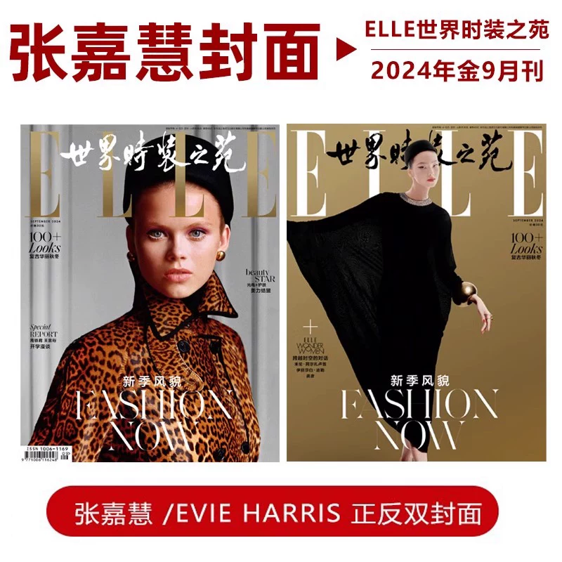 Журнал ELLE World Fashion Garden 2025 Bound Volume Zhou Dongyu Zhao Lusi Обложка Huadao Fashion Специальная тема