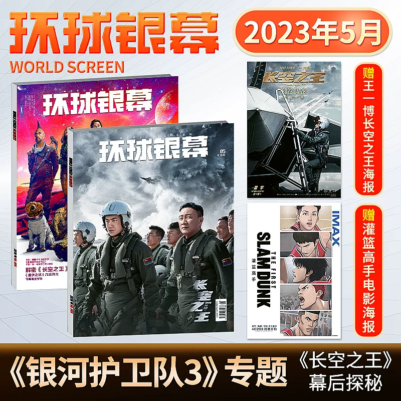 [В наличии на май] Любовное письмо бабушке журнала Global Screen в июне/5/4/3/2/январь 2026 Героиня Суперgirl Майкл Джексон поединок Полный фильм Юраcий Yi Yang Qianxi Global Screen