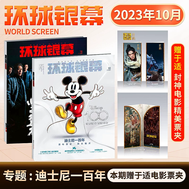 Global Screen Magazine 2026 June/5/4/3/2/1 Monthly Issue Supergirl A Love Letter to Grandma Michael Jackson Timothée Chalamet Complete Movie Yi Yang Qianxi In-depth Analysis of Film Reviews