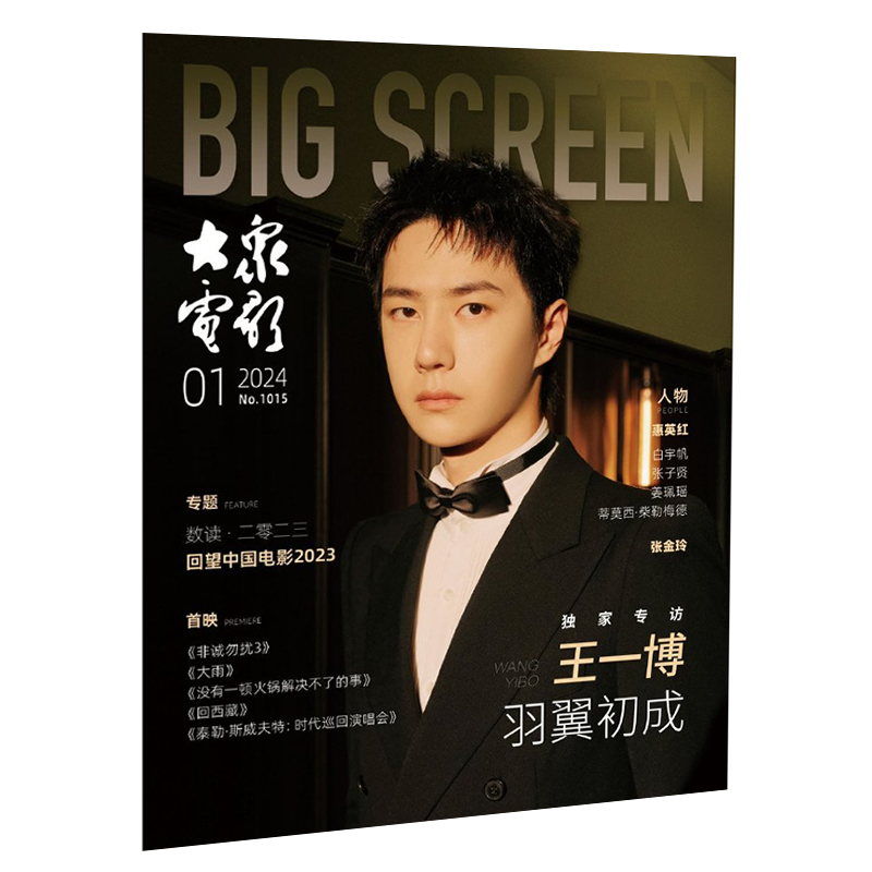 王一博杂志T锦绣TMagazineChina中文版栩栩商店VOGUE服饰与美容大众电影