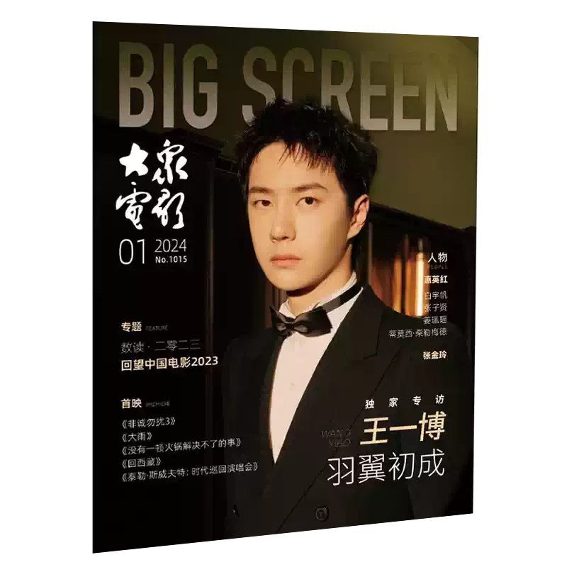 王一博杂志T锦绣TMagazineChina中文版栩栩商店VOGUE服饰与美容大众电影