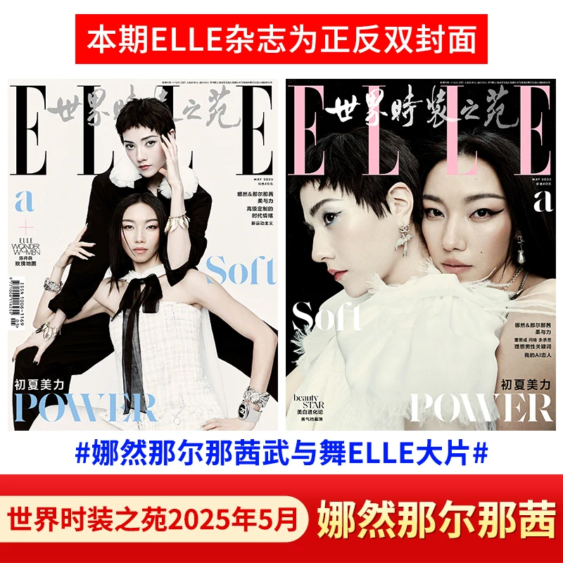 Журнал ELLE World Fashion Garden 2025 Bound Volume Zhou Dongyu Zhao Lusi Обложка Huadao Fashion Специальная тема