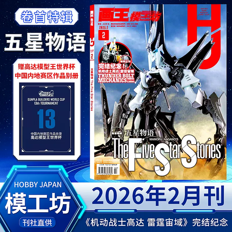 Специально к 45-й годовщине Модельной мастерской Gundam Model Technology Book 2025 Z Gundam Production Guide