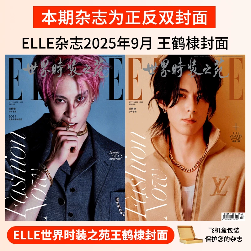 Журнал ELLE World Fashion Garden 2025 Bound Volume Zhou Dongyu Zhao Lusi Обложка Huadao Fashion Специальная тема