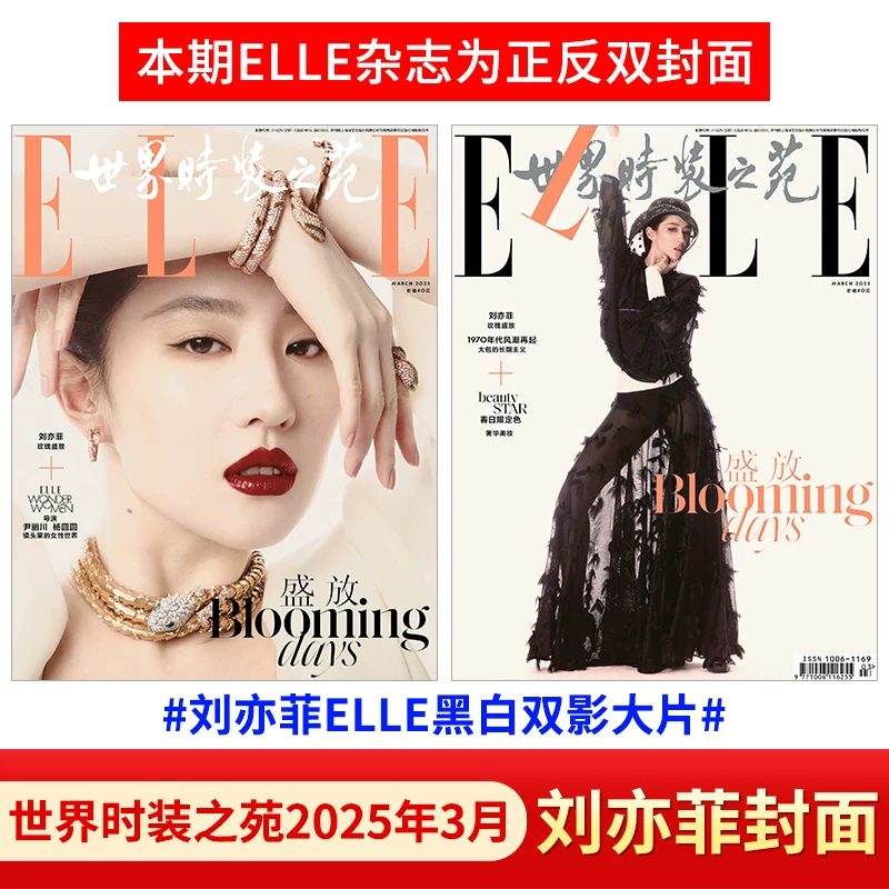 Журнал ELLE World Fashion Garden 2025 Bound Volume Zhou Dongyu Zhao Lusi Обложка Huadao Fashion Специальная тема