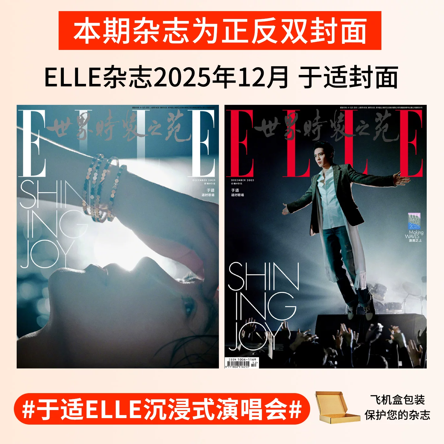 Журнал ELLE World Fashion Garden 2025 Bound Volume Zhou Dongyu Zhao Lusi Обложка Huadao Fashion Специальная тема