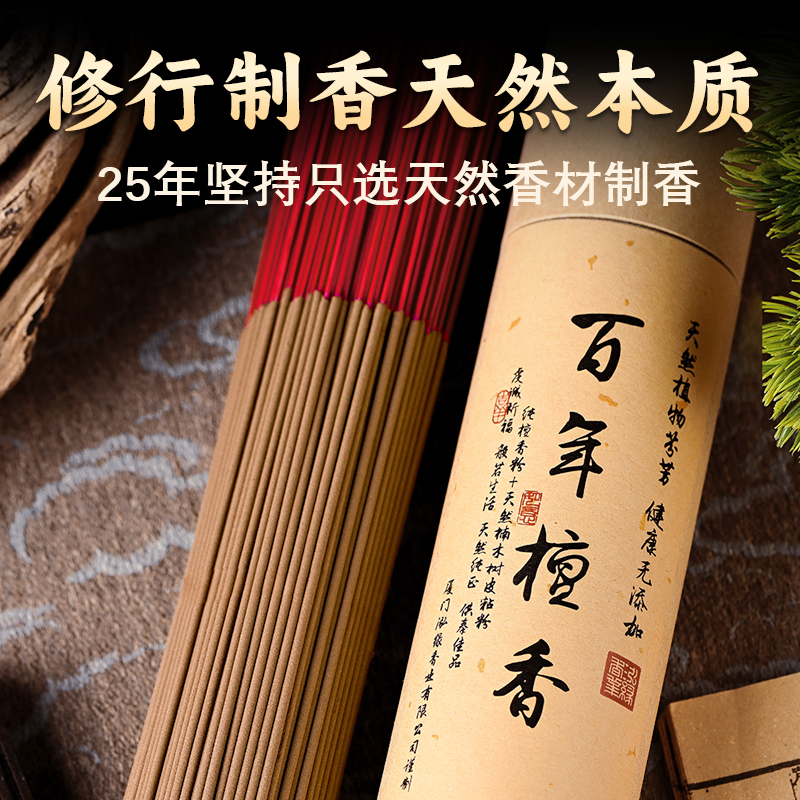 Natural Laoshan Sandalwood Incense for Home Use, Offering to Buddha, Incense for the God of Wealth, Bamboo Stick Incense, Guanyin Incense, Hui'An Nha Trang Hainan Agarwood