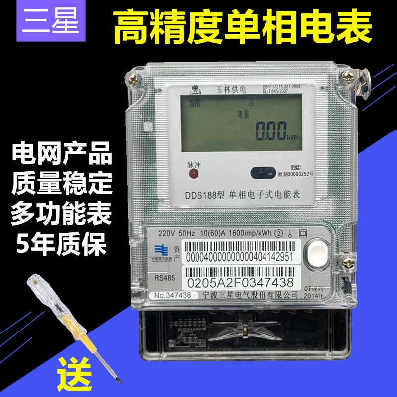 Huali Weisheng LCD single-phase meter household 220v high-precision rental housing smart grid electronic watt-hour meter