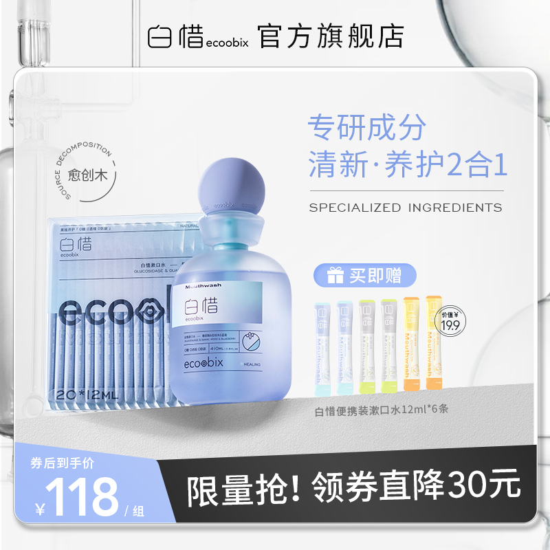Baixi after-meal anti-sugar mouthwash cleaning cavity probiotics men and women lasting fresh breath saliva