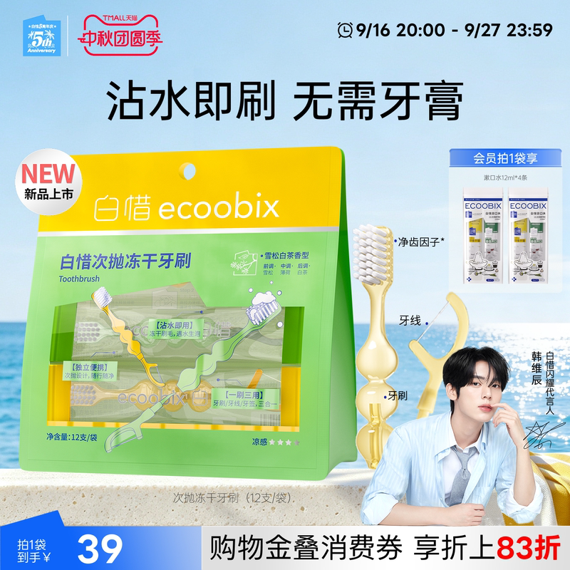 【Breaking News】Bai Xi Freeze-Dried Toothbrush for Adults, Soft Bristles, Small Head, Portable Travel Pack, Genuine Official Product official store 【Breaking News】Bai Xi Freeze-Dried Toothbrush for Adults, Soft Bristles, Small Head, Portable Travel Pack, Genuine Official Product official store