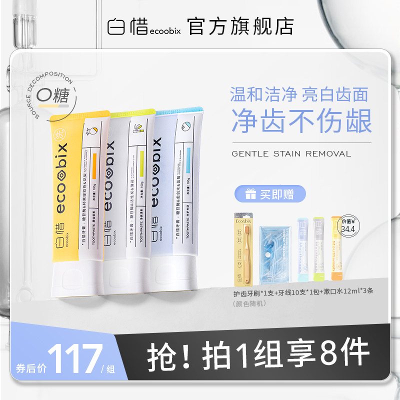 Baixi flagship store amino acid toothpaste set whitening clean teeth fresh breath unisex toothpaste