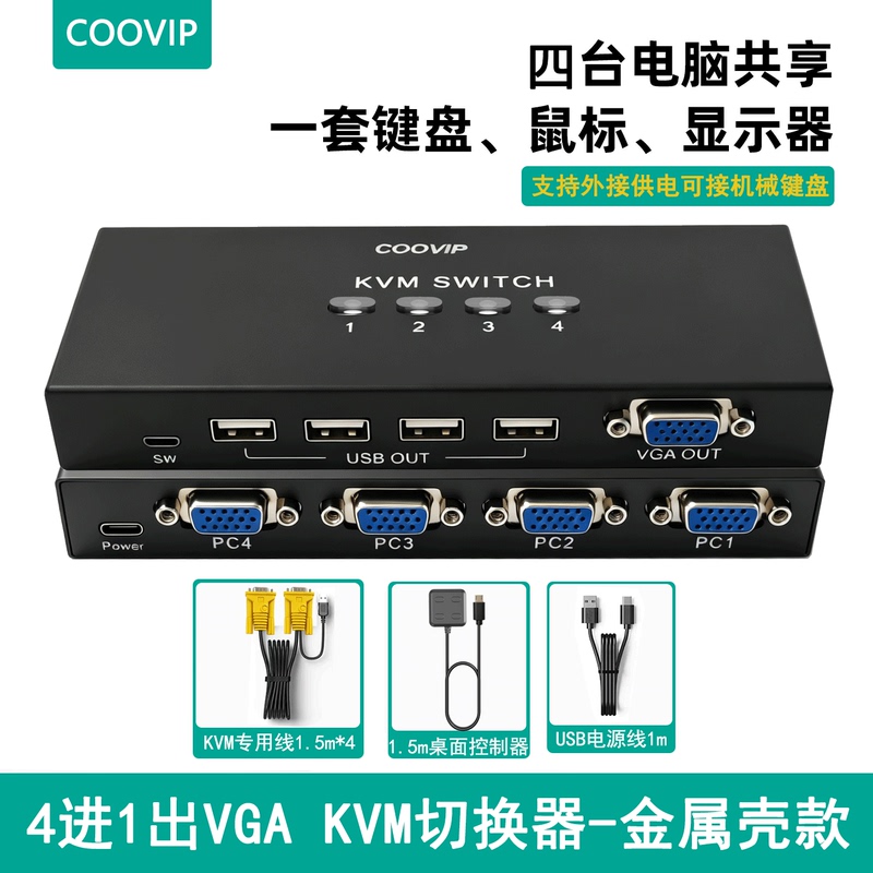Kvm Switch 4-Port Computer Vga Switcher Four Inputs One Output for Four Computers to Share One Set of Mouse, Keyboard, Monitor, USB Flash Drive, Printer Sharing Switcher Kvm Switch 4-Port Computer Vga Switcher Four Inputs One Output for Four Computers to Share One Set of Mouse, Keyboard, Monitor, USB Flash Drive, Printer Sharing Switcher