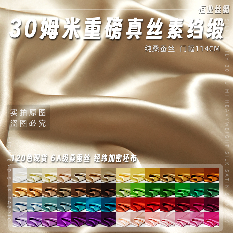 30mm Pure Color Heavyweight Silk Crepe Satin Cheongsam Embroidered Dress Mulberry Silk Fabric High-End Dress Material