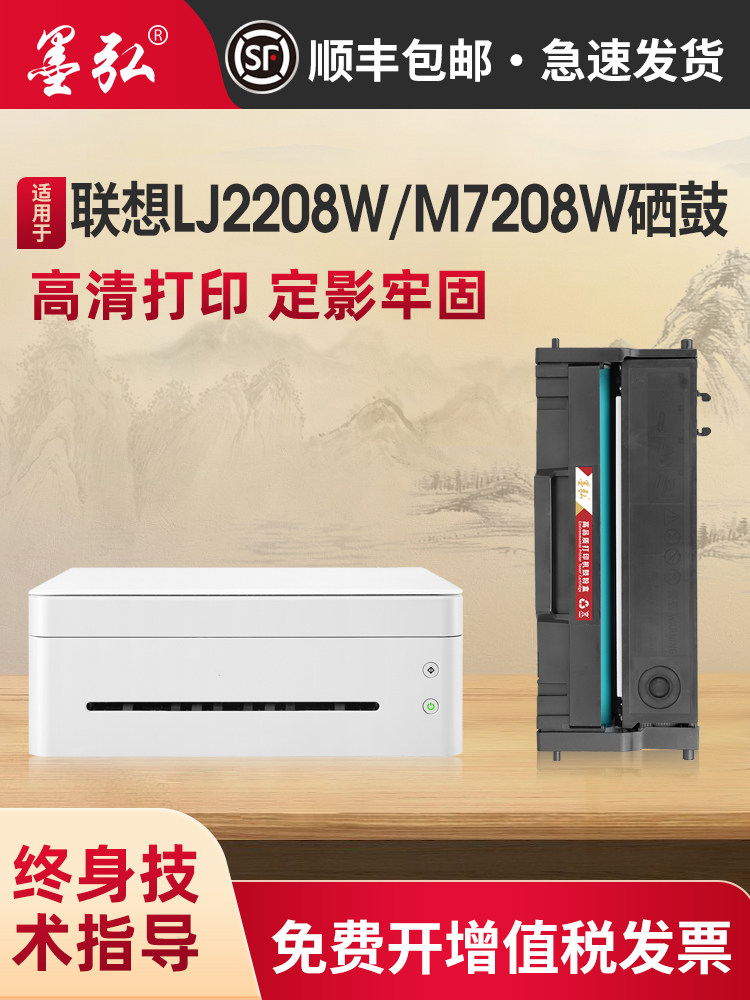 Mo Hong Is Suitable for Lenovo Lj2208W Toner Cartridge Lenovo M7208W Drying Drum Toner M7218W Toner Cartridge Lj2218 Powder Cartridge Ld228 Toner Cartridge