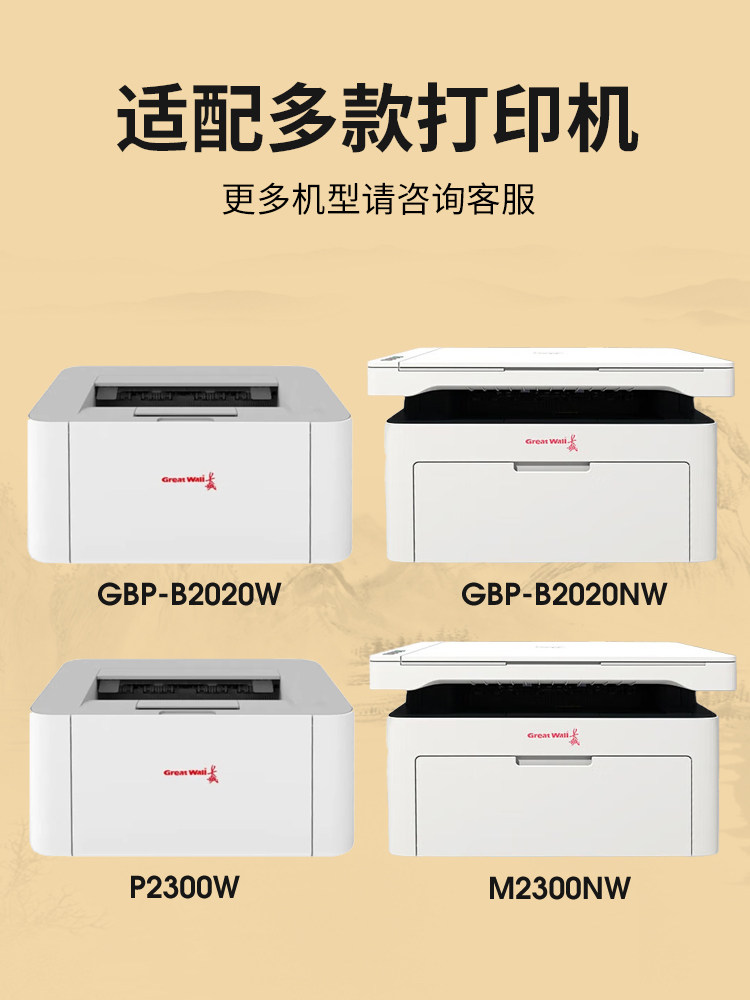 Compatible Toner Cartridge for Great Wall B2020W, Gbm-B2020Nw, Gbp-B2020W, M2300Dw, M2020, P2000, Gbp-20Bt2F Printer