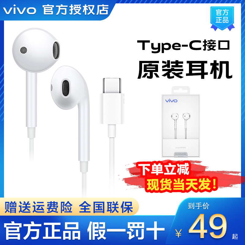vivo original headphones X50 X50Pro X50Pro S9 X60 X60 S10 S10 plant iQOO7 Neo5 wired in ear type X70 X70pro 