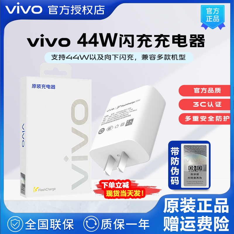 vivo Charger originally featured 44W flash vivoX70 X70 X70 Pro S12 S10 Pro iqooneo5 active version Neo3 Z1