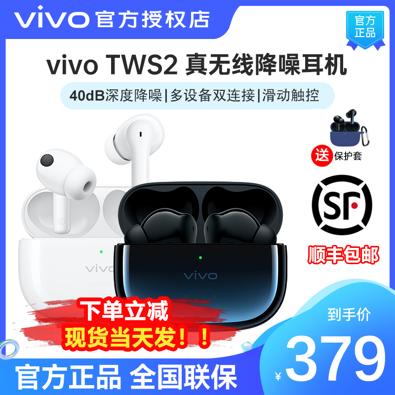 vivo TWS 2 true wireless active noise reduction headset vivotws2 Bluetooth headset in-ear binaural touch Bluetooth headset 2021 new vivo male and female models