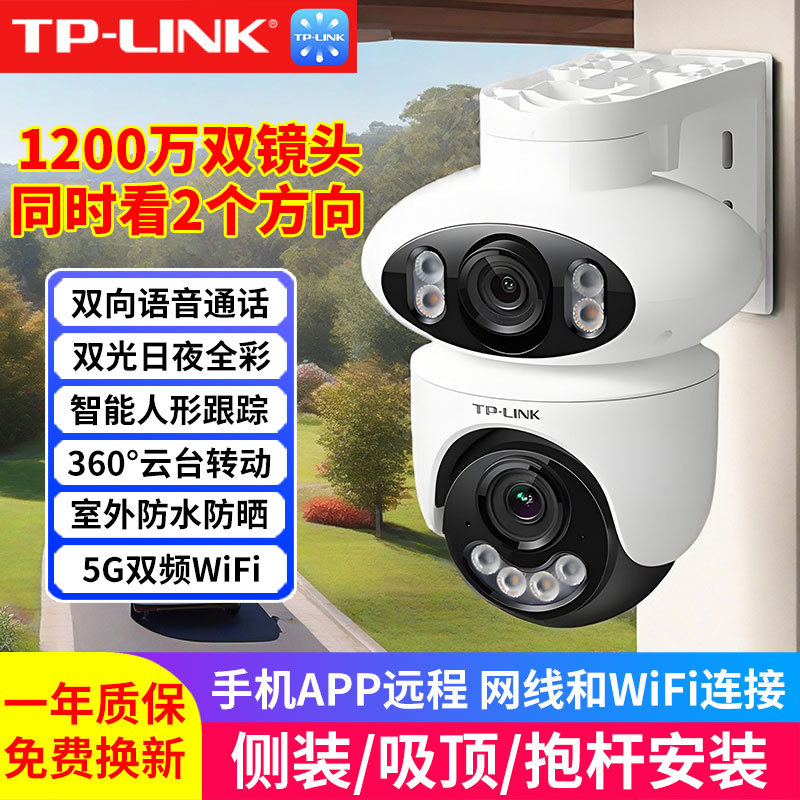 Tp-Link Camera Dual-Lens Monitoring Wireless Outdoor Home Remote Full-Color Photography Tl-Ipc6129F-A