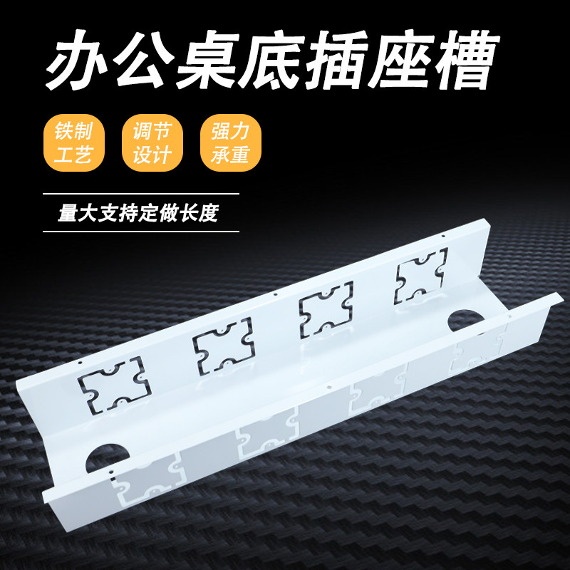 Desk bottom socket slot row storage box table accessories routing slot 86 panel socket fixed iron slot storage