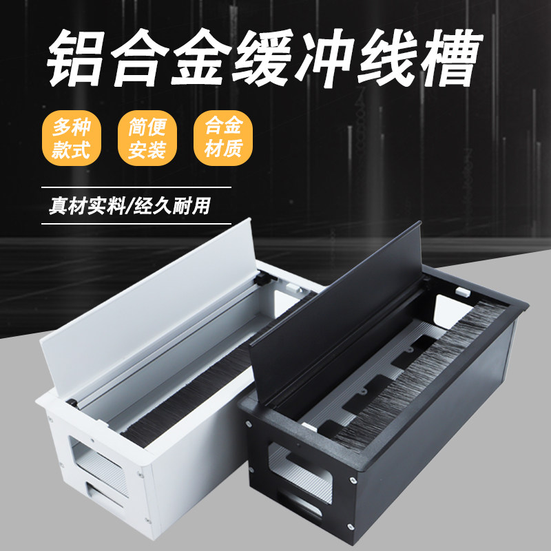 Aluminum alloy wire box 86 panel 34-hole buffer wire slot box computer desk conference table multi-function wire box