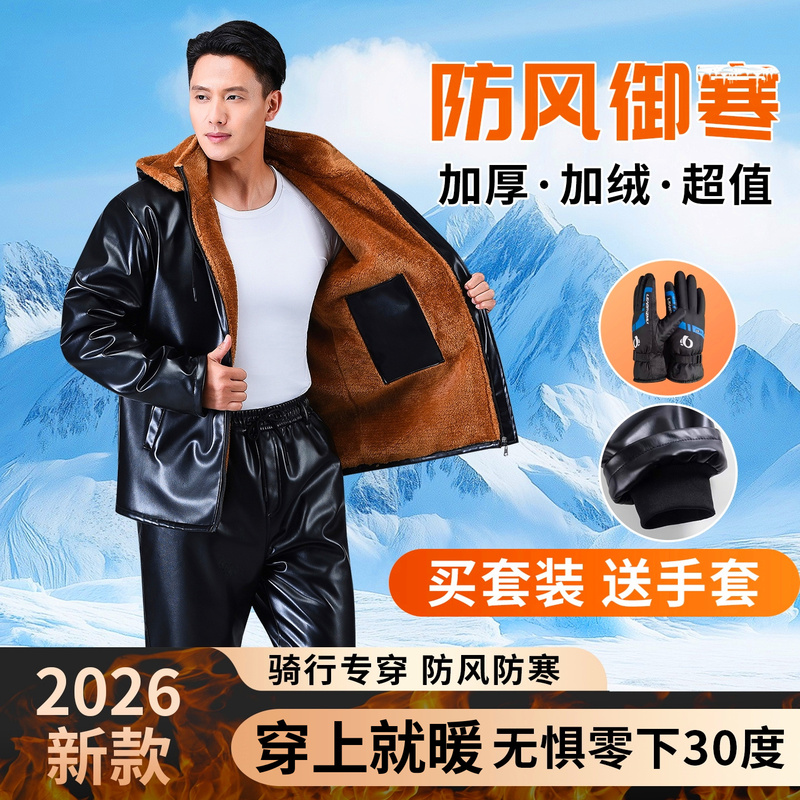 Men's Leather Jacket and Pants Set, Fleece-Lined and Thickened, Windproof, Waterproof, Warm, Cold-Resistant Workwear for Delivery Riders and Ride-Hailing Drivers