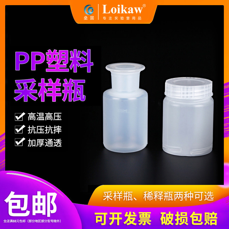 Plastic high temperature sampling bottle with inner pad sample bottle dilution bottle high temperature homogenization tank PP rigid 225ml
