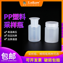 Plastic high temperature sampling bottle with inner pad sample bottle dilution bottle high temperature homogeneous tank PP hard 225ml