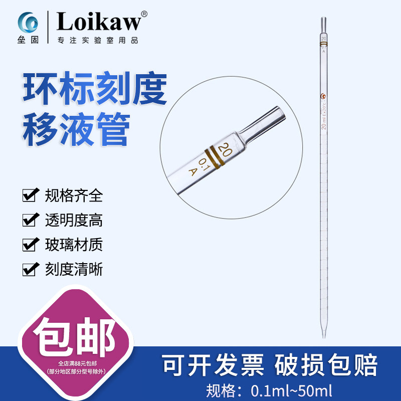 Glass ring scale pipette pipette sampling tube pipette 0 1 5 10 15 20 25 50ml