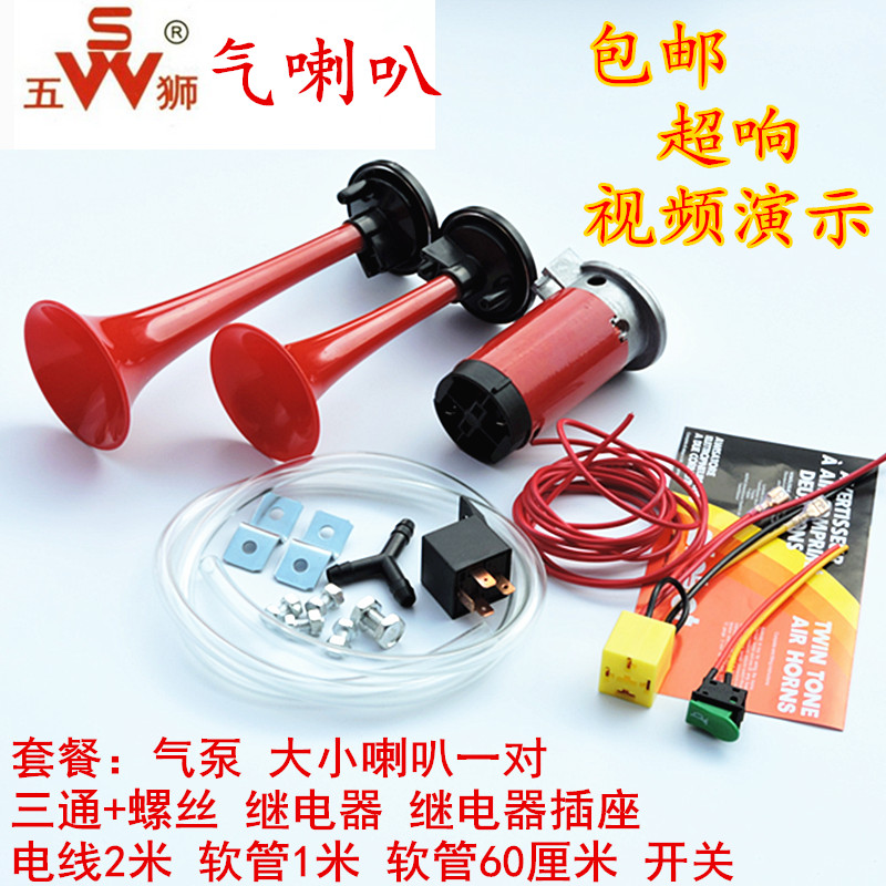 Car Which Horn Car Piercany 12v FAW TRUMPET TRUCK DOLLY DOLLY DOLLY AIR HORN LOCOMOTIVE SOUND