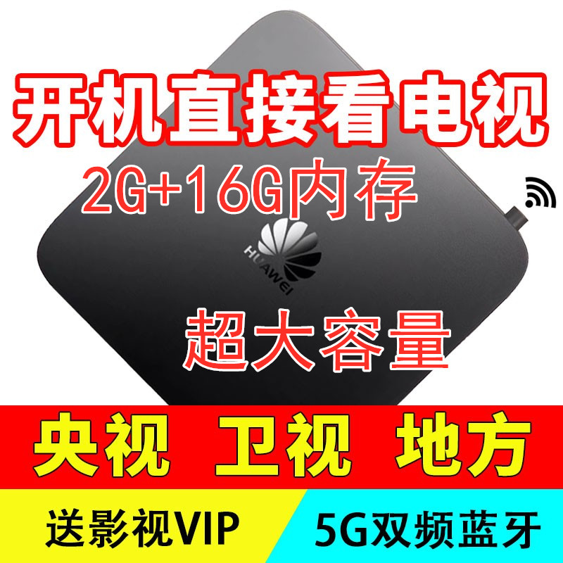 Huawei TV Box Subnet Road TV Upper Box Home wifi All Netcom Wireless HD Play in Full Screen 4k Player