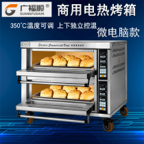 Guangfu Shun Commercial Large Baking Oven Pizza Bread Egg Pastry Shop Micro Computer Electric Hot Oven Large Capacity Mammoth Elephant