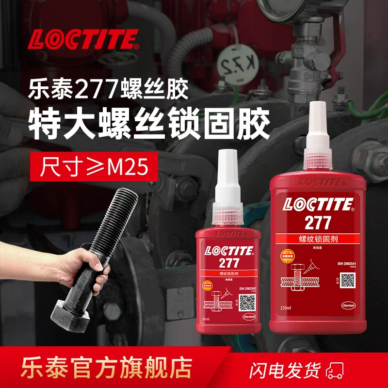 Германия LOCTITE Han Gaulle Tai77 клеевой фиксация резьбы клея металла фиксатор резьбы - плотный - высокая прочность - термостойкость - кислородная защита - против ослабления винтов официальный сайт флагманский магазин