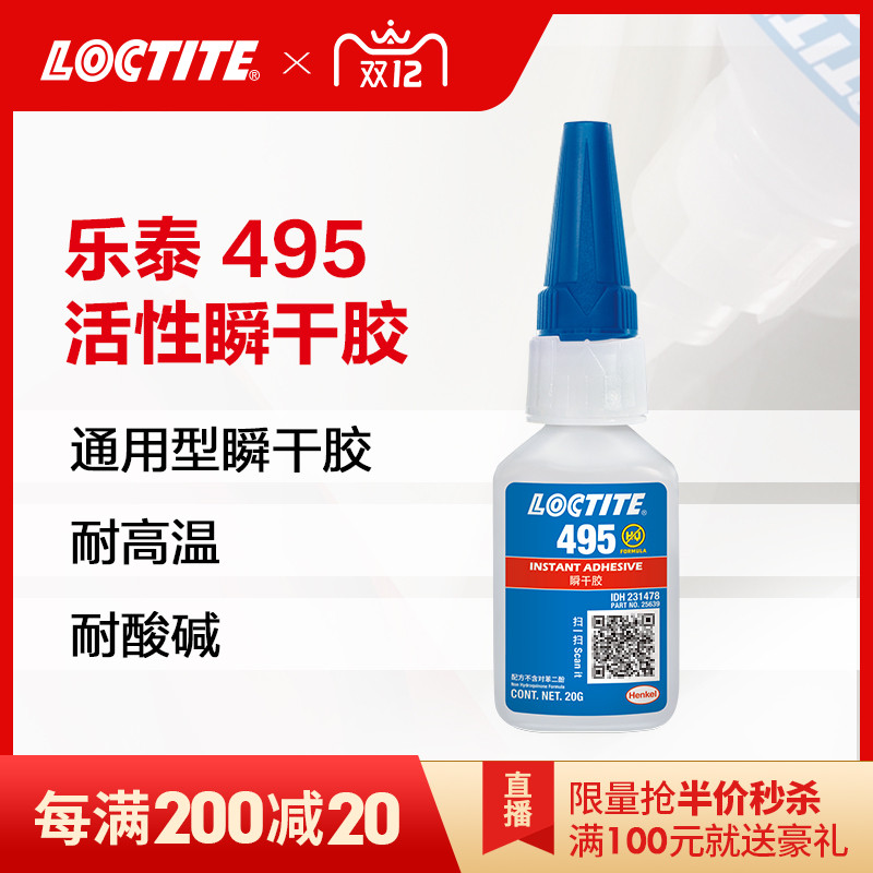 loctite loctite glue website of the official flagship store 495 super glue 406 480 instant adhesive plastic metal rubber leather wood plastic special glue glue 4.01 million can glue instant adhesive