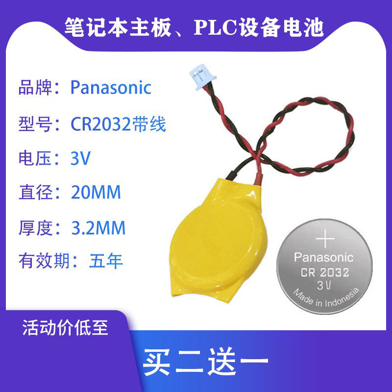 Panasonic CR2032 Battery 3V Battery Line 1 25 Plug IBM Notebook Main Board BIOS COM Lithium Battery