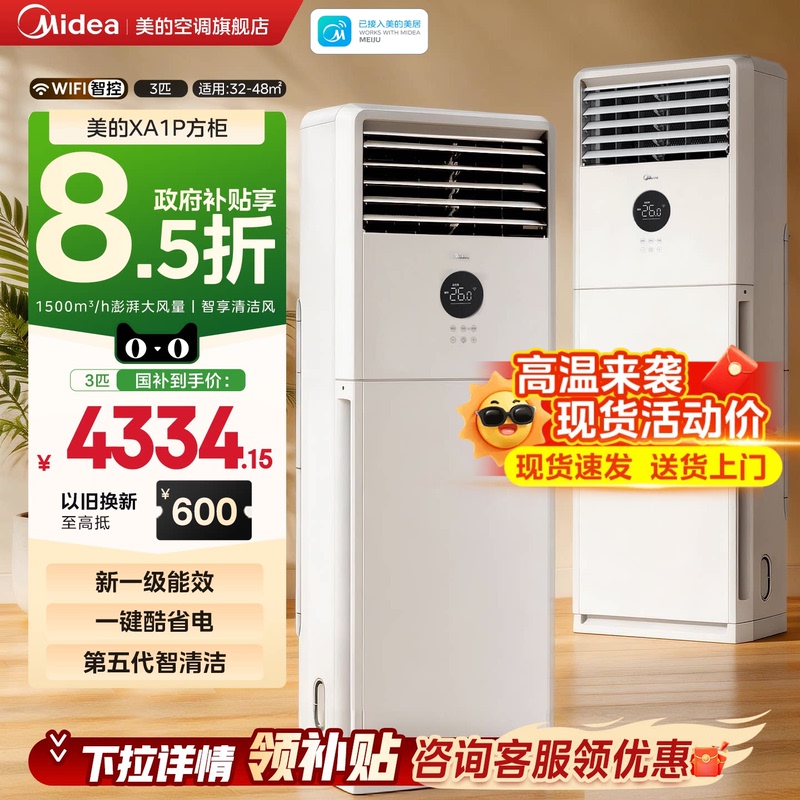 【New Product】Midea Air Conditioner 3 Hp New Level 1 Vertical Cabinet Unit Commercial and Household Dual-Use Cooling and Heating Inverter Flagship