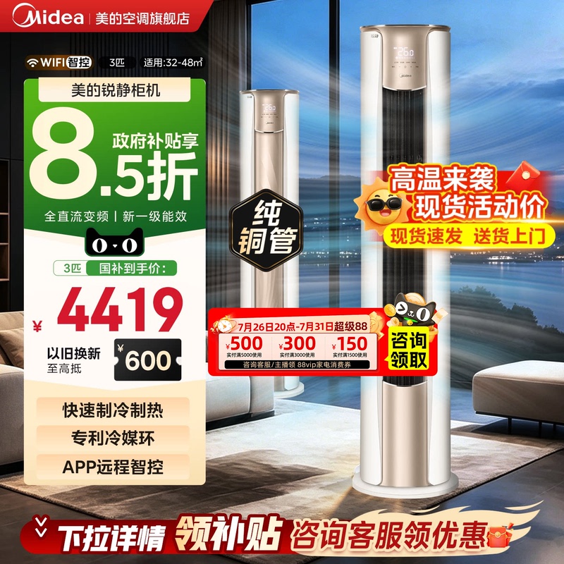 Midea Air Conditioner 3 Hp Cabinet Unit New First-Class Energy Efficiency Quiet Vertical Household Energy-Saving Cooling and Heating for Living Room Official Flagship Store