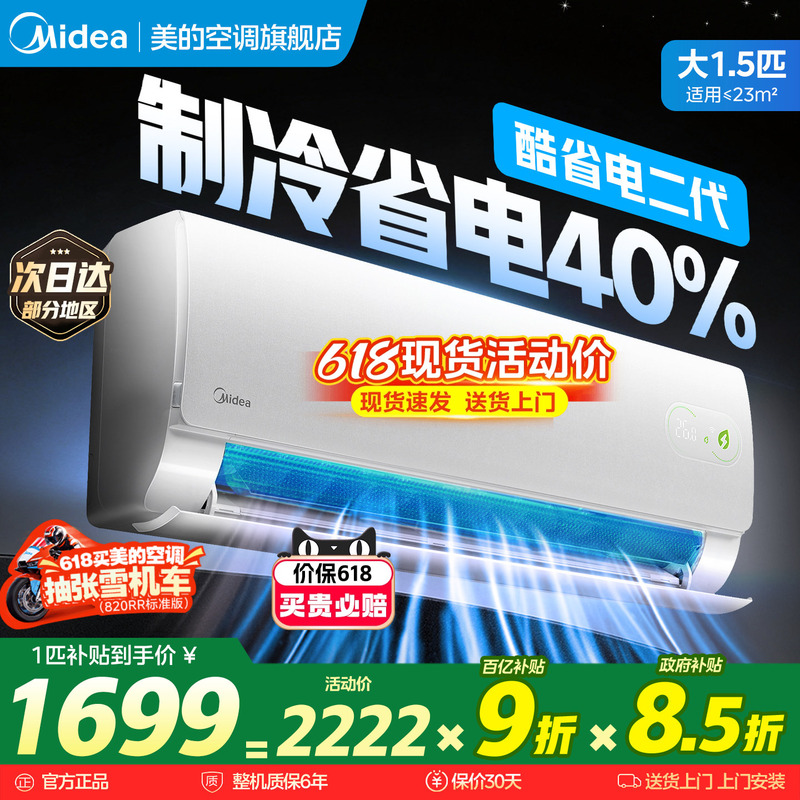 Midea Air Conditioner Cool Energy-Saving Second Generation Wall-Mounted 1.5 Hp New Level 1 Energy Efficiency Inverter Power-Saving Official official store Midea Air Conditioner Cool Energy-Saving Second Generation Wall-Mounted 1.5 Hp New Level 1 Energy Efficiency Inverter Power-Saving Official official store