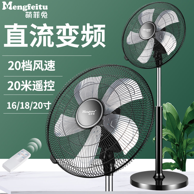 20-inch variable frequency floor fan large wind fan high power industrial electric fan powerful household ultra-quiet commercial 18